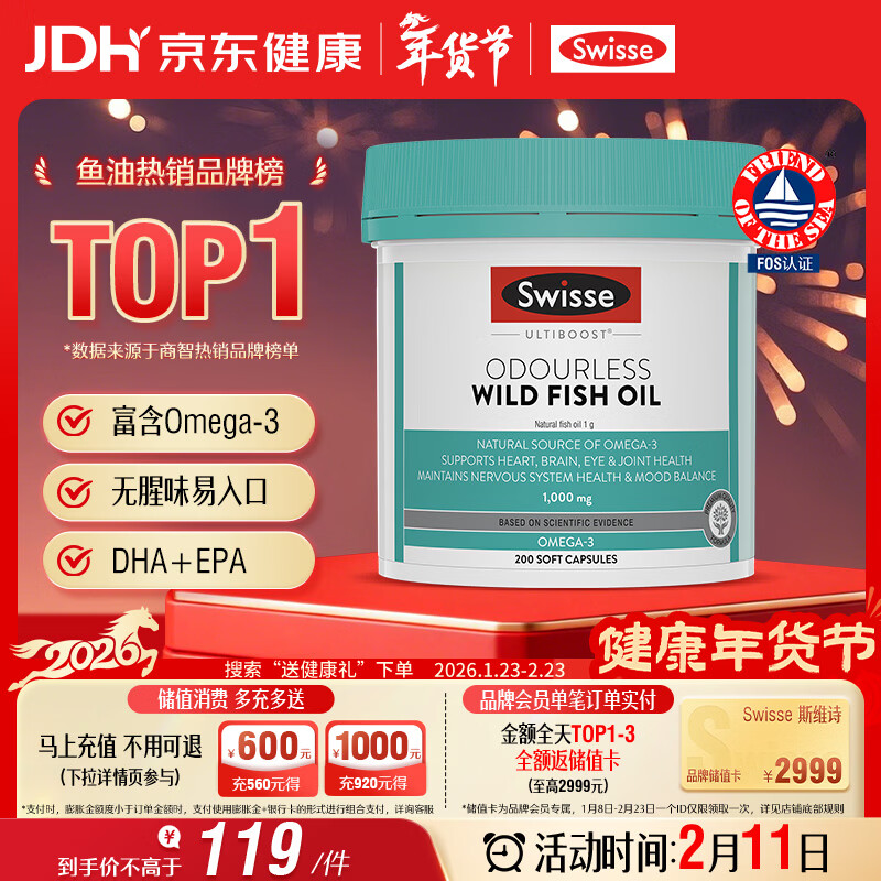 Swisse斯维诗 无腥味野生鱼油软胶囊1000mg omega-3 DHA+EPA 200粒/ 瓶