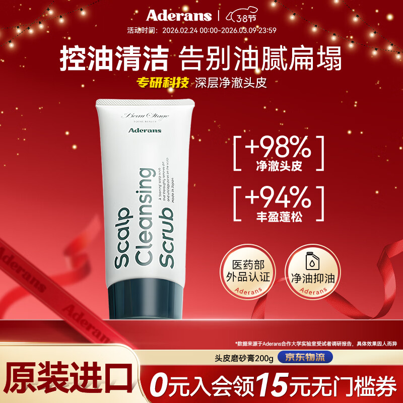 爱德兰丝头皮磨砂膏 深度清洁舒缓毛囊控油去屑蓬松洗发水洗头膏露男女士 头皮磨砂膏200g