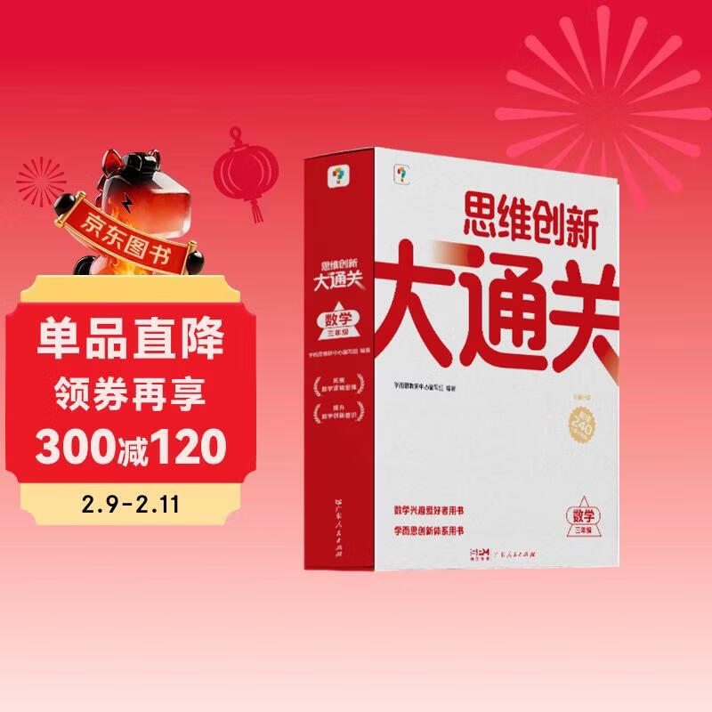 学而思三年级思维创新大通关 3年级数学智能教辅白皮书 奥数杯赛竞赛小学生 一题一码 全国通用小学竞赛杯赛真题解题视频 应用题、几何、数论、计数组合 智能批改 学而思资深教师研发