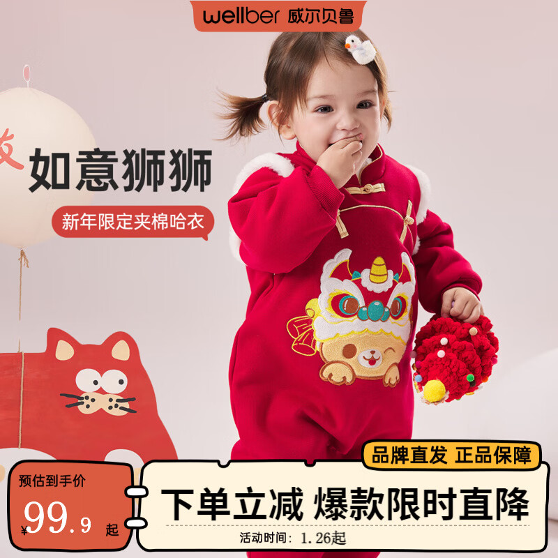 威尔贝鲁（WELLBER）婴儿衣服夹棉哈衣秋冬款新生儿连体衣满月宝宝冬季过年拜年红棉服 【新年】立领夹棉连体衣 80cm