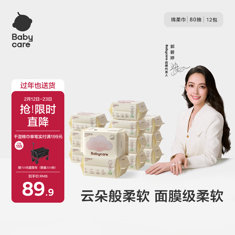 babycare面膜柔巾婴儿一次性洗脸巾干湿两用小熊巾加厚绵柔巾 80抽*12包