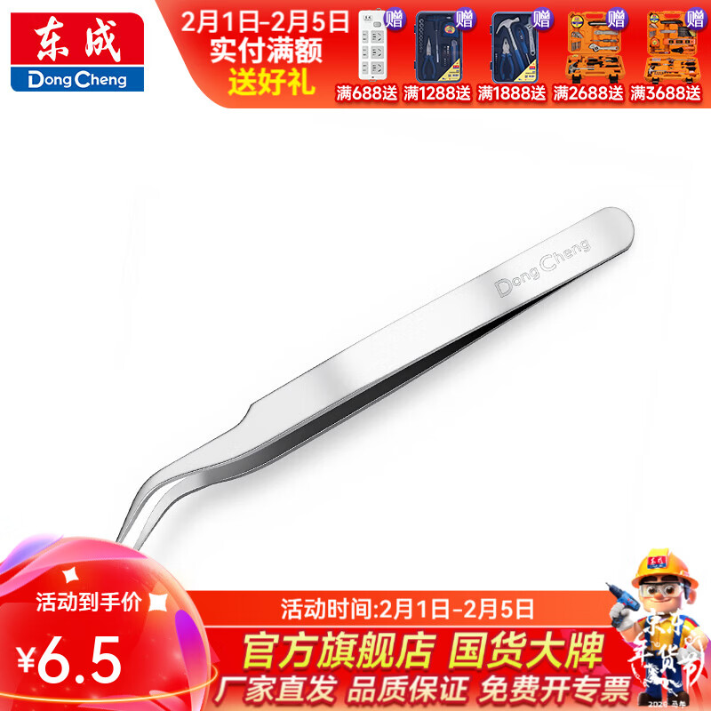 东成 不锈钢镊子尖头/平头/弯头不锈钢镊子3件套 120mm弯头不锈钢镊子D158303