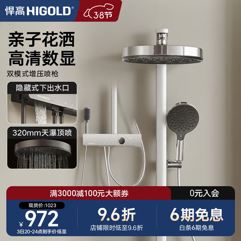 悍高（HIGOLD）卫浴四功能数显花洒套装浴室枪灰色家用明装淋浴花洒套装 四功能浴室增压花洒（镀铬色）