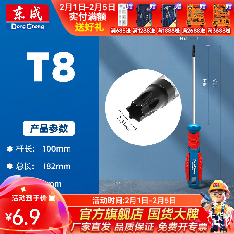 东成 双色塑柄花型螺丝批 T8×100mm双色塑柄花型螺丝批D090500