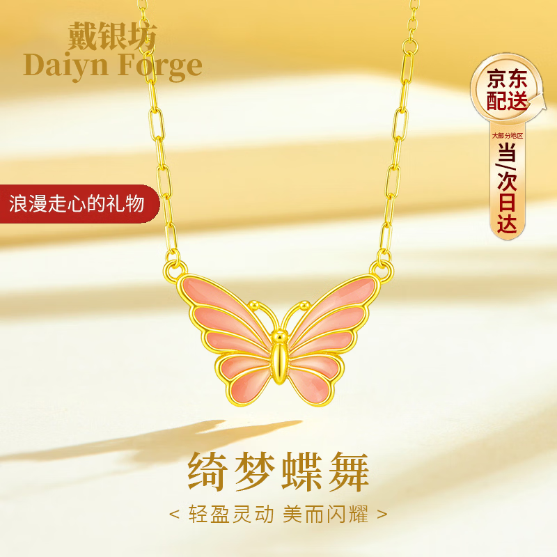 戴银坊蝴蝶项链女款女士首饰新款吊坠214情人节新年生日礼物送女友老婆 【七夕限定】绮梦蝶舞项链*玫瑰礼盒+礼袋+贺卡