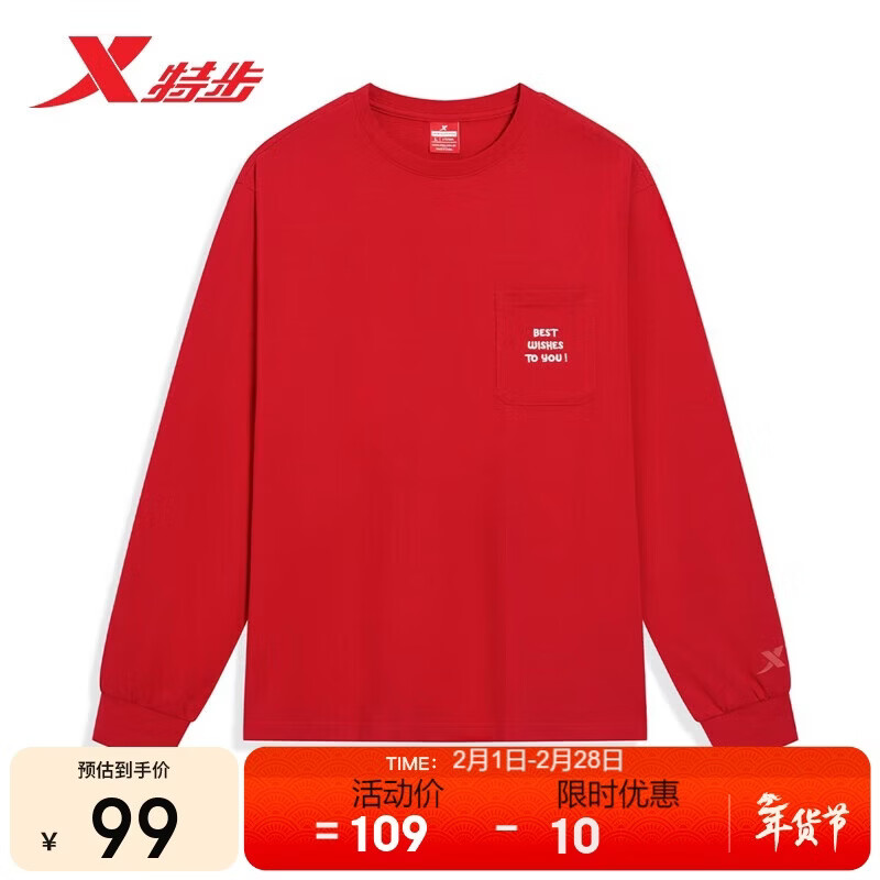 特步CNY新年红长袖棉T时尚简约百搭秋冬保暖内搭男女