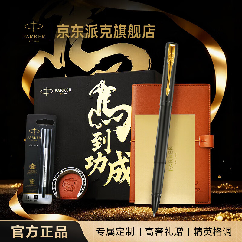 派克（PARKER）马年生肖限量礼盒高档商务签字笔精致礼物高颜值文具 威雅XL经典黑金夹宝珠笔+马到功成礼盒