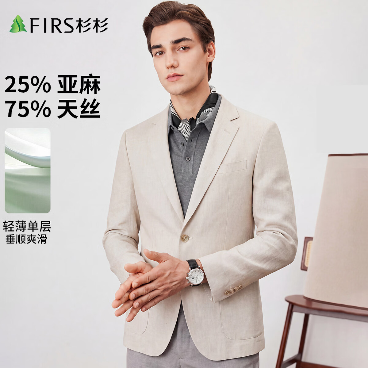 杉杉【莱赛尔+亚麻混纺 轻奢质感】春季新款商务休闲西服男 米白色 2XL