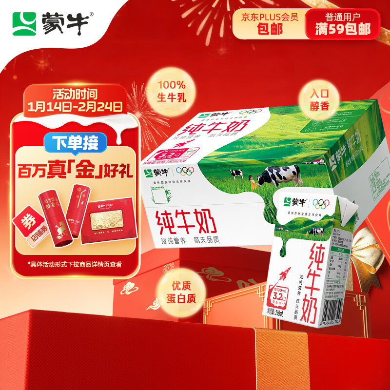 蒙牛全脂纯牛奶250ml*16盒 牛奶年货礼盒 电商定制 