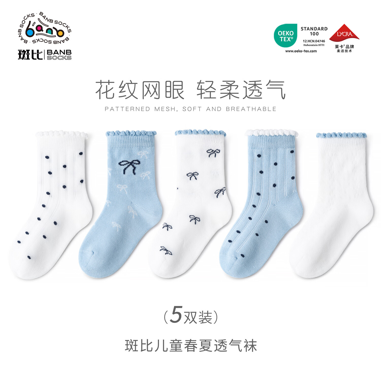 斑比女童袜子春夏款网眼透气棉袜中大童宝宝夏季无骨可爱儿童袜子 BB2638 春夏款儿童袜子 5双 1-3岁 建议脚码16-20码【14-16】
