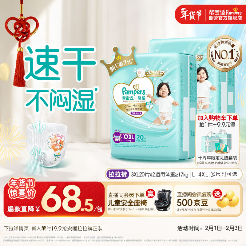 帮宝适散热王者一级帮拉拉裤新生儿婴儿尿不湿尿片超薄透气XXXL40