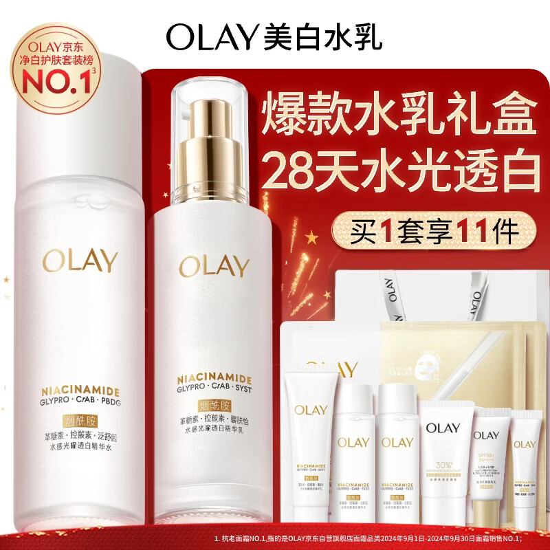 玉兰油（OLAY）全新美白水乳液补水保湿化妆品爽肤水护肤品套装新年礼物送女友