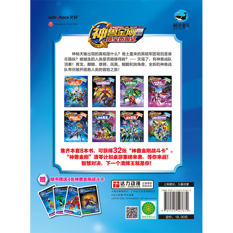 神兽金刚四 邦宝历险记：强势！黑暗的合体详情图