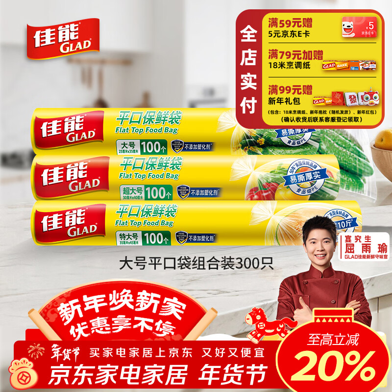 佳能（Glad）食品级保鲜袋组合装300只 平口点断式 塑料袋生鲜蔬果冷冻专用