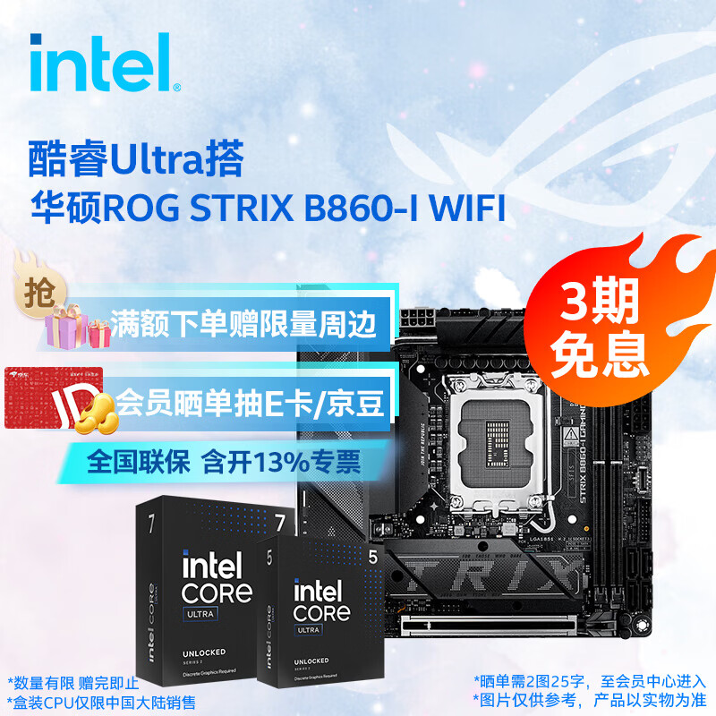 ROG/��ҹ��� Intel+ROG Ultra7 265K ROG STRIX B860-I WIFI ��U��װ ��ɫ