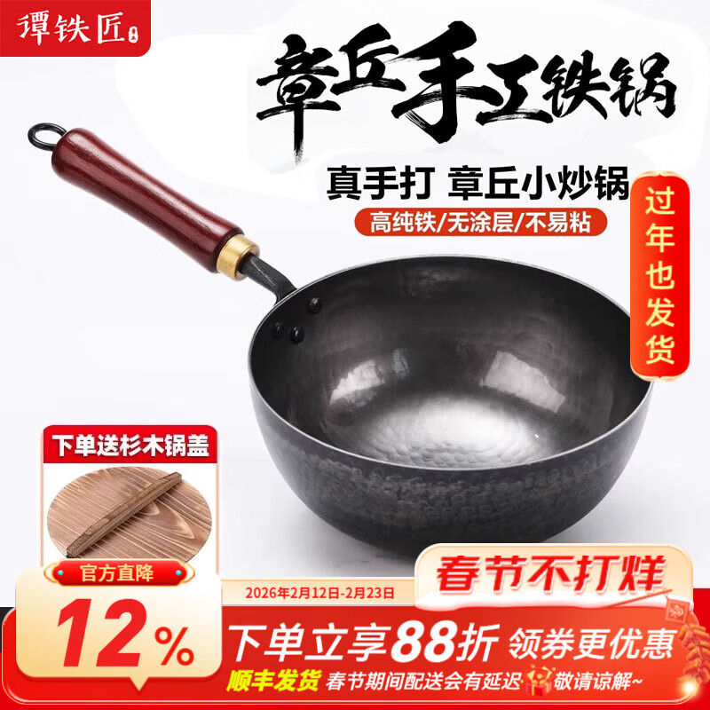 谭铁匠章丘大肚铁锅小奶锅无涂层健康宝宝婴儿辅食锅迷你雪平锅炒菜铁锅 圆底辅食锅5-8人用【带锅盖】已开锅 28cm 京东折扣/优惠券