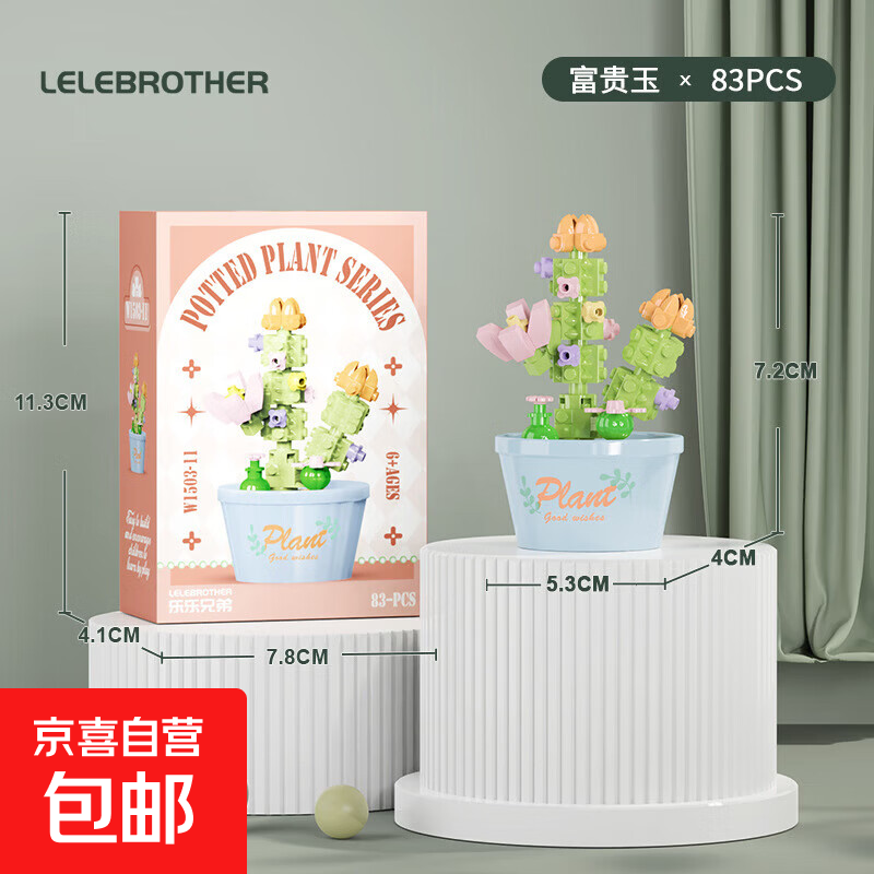 兼容乐高积木多肉盆栽摆件模型儿童拼装微颗粒积木花玩具礼品摆件 W1503-11 富贵玉 83PCS  彩盒装24