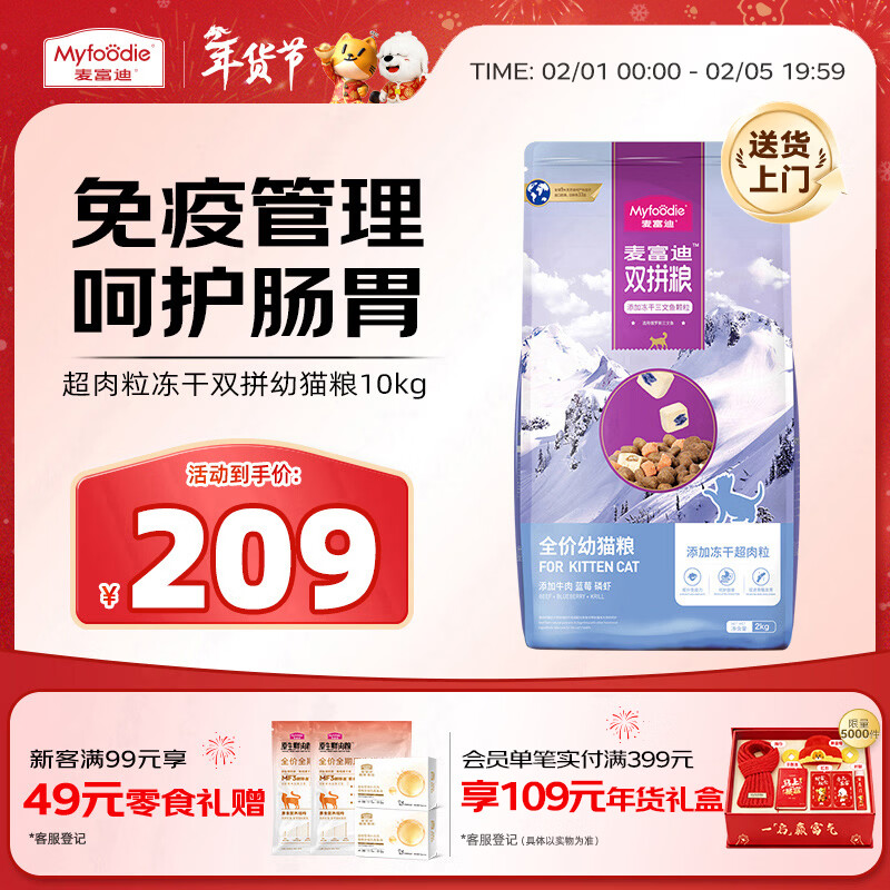 麦富迪猫粮 超肉粒冻干双拼幼猫粮免疫护肠胃 三文鱼10kg/20斤