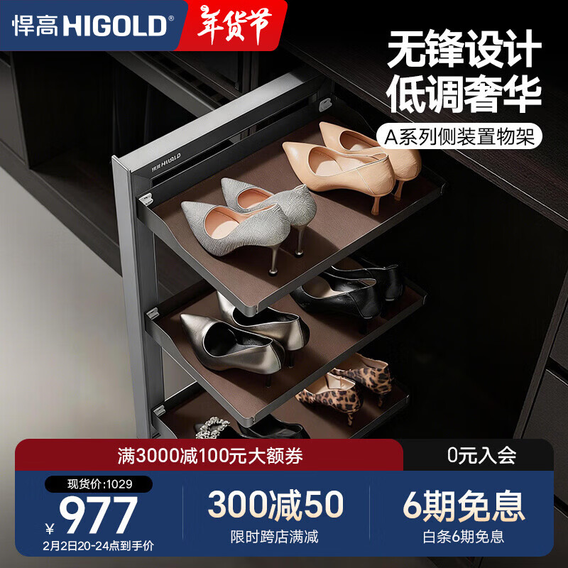 悍高（HIGOLD）家用衣帽间衣柜侧装收纳鞋架置物架衣柜内置推拉鞋架衣橱收纳架 侧装置物架400柜|左装