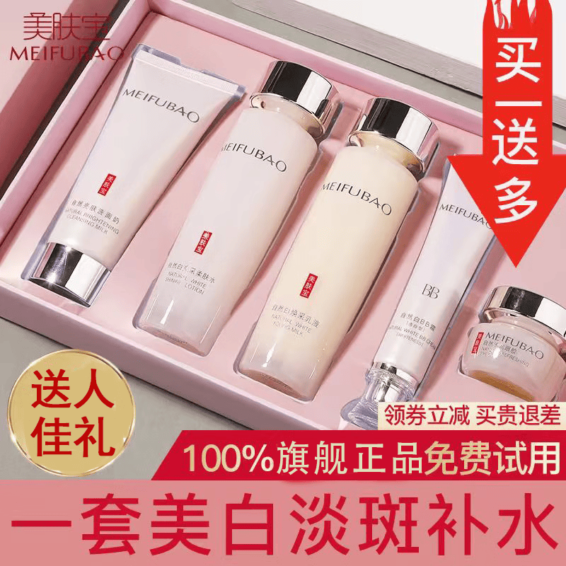 美肤宝护肤品套装美白淡斑补水清爽保湿提亮肤色紧致温和舒缓化妆品女正 推荐礼盒（洁+水+乳+眼霜+bb霜）