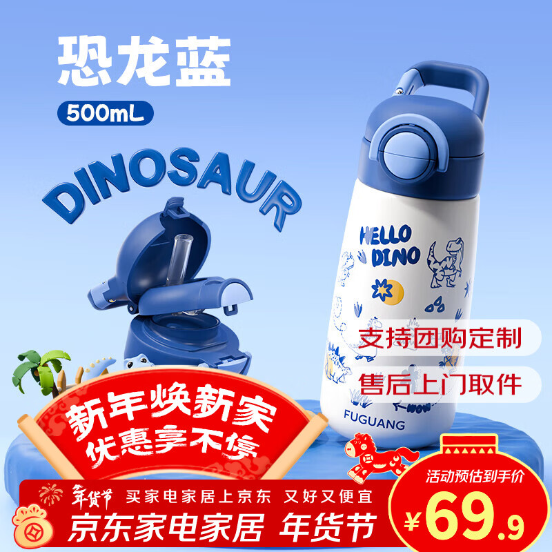 富光儿童随行保温杯男女学生新款双饮口水杯上学专用水壶吸管便携杯子 恐龙蓝500ml【一盖双饮】