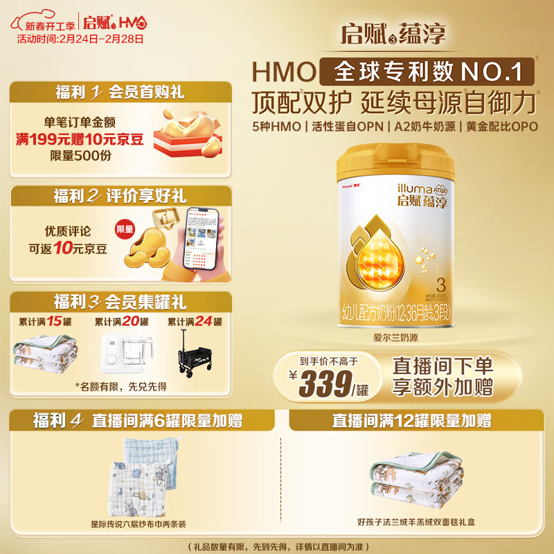 惠氏（Wyeth）启赋蕴淳A2进口HMO幼儿配方奶粉3段（12-36月）810g好消化吸收