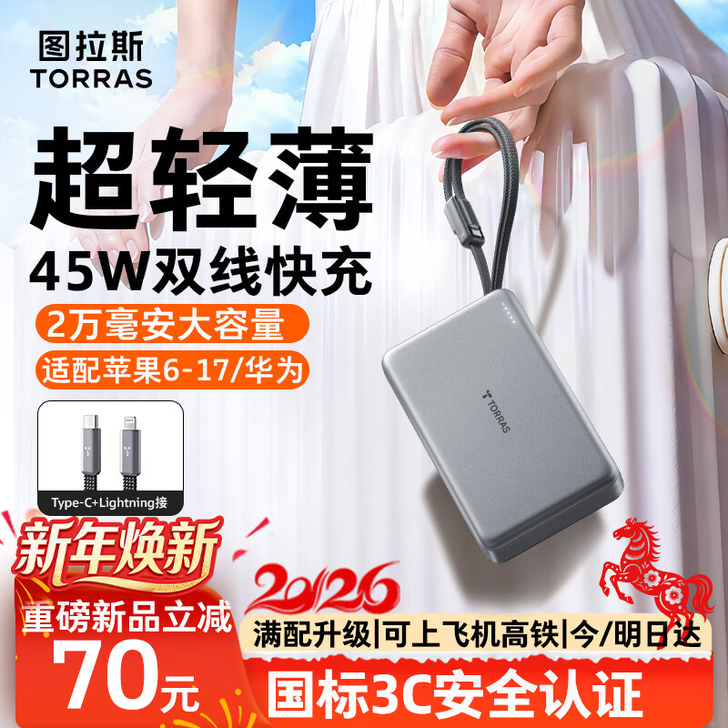 图拉斯充电宝20000毫安【45W超闪充】3C认证可上飞机自带线大容量小云宝快充超轻薄便携适配苹果华为 【深空灰】2万毫安丨45W双线超快充 旗舰正品丨2万毫安自带双线丨45W超快充