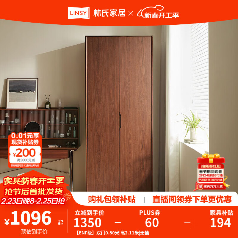 林氏家居中古风胡桃色衣柜卧室家用ENF可选储物柜成品收纳柜林沐系列UB1D 【ENF级】双门0.80米|高2.11米|无抽