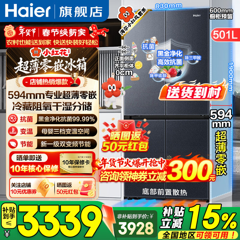 Haier/���� 501�� ʮ���Ŀ� ���� BCD-501WGHTDB5X8U1 