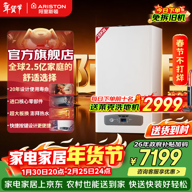 阿里斯顿(ARISTON)【补贴立减10%】燃气壁挂炉天然气供暖地暖轻音恒温家用地暖暖气片洗浴热水两用 28KW【ELAX琉光】拒绝忽冷忽热