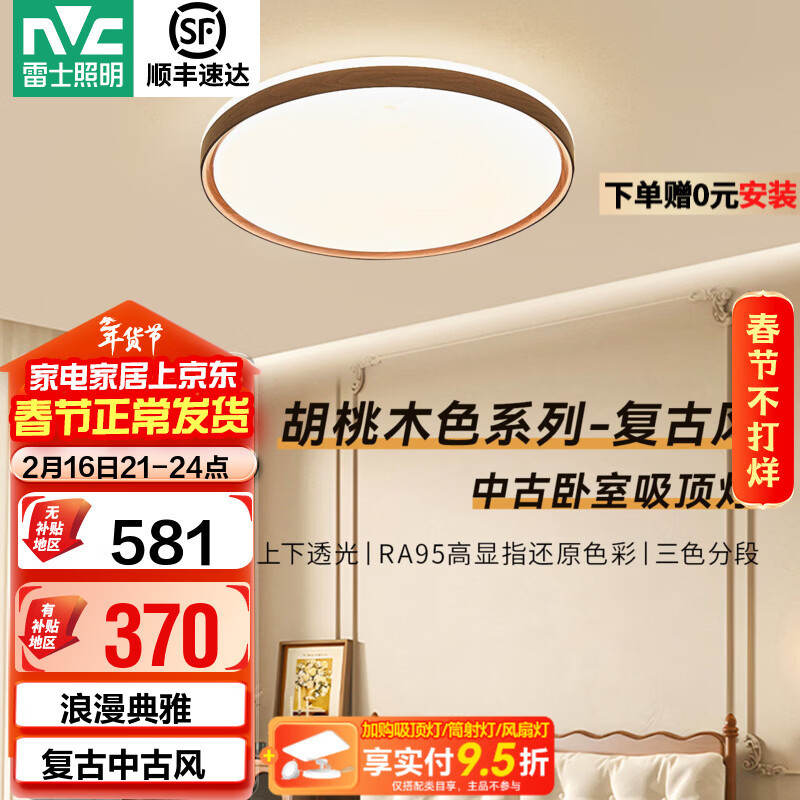 雷士（NVC）卧室吸顶灯中古风宋氏美学美拉德房间新款护眼led书房新中式灯 04_纤月 【95高显 分段调光】60W-卧室大圆