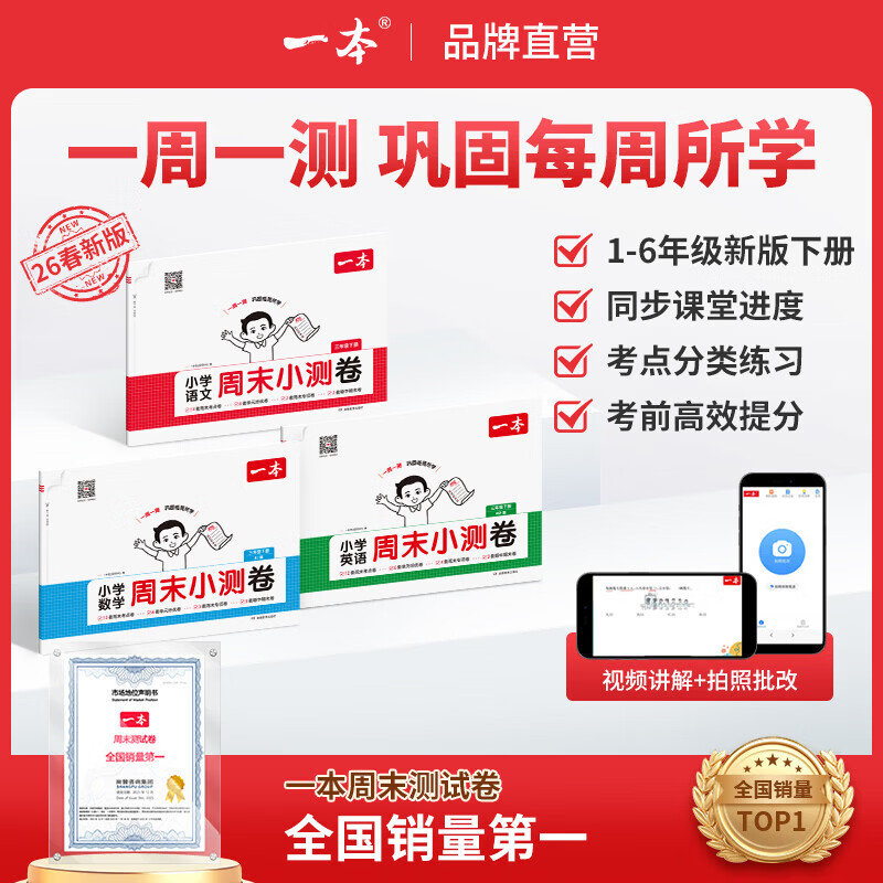 当当一本小学语文数学英语周末小测卷三四五六年级下册 2026小学生同步教材一周一测周末考点专项单元培优卷期中期末测试卷 语文周末小测试卷 三年级下册