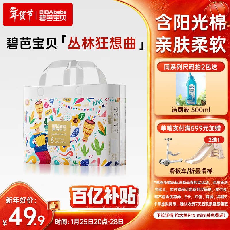碧芭宝贝丛林狂想曲拉拉裤XXL码32片(≥15kg)加大码 超薄透气  秋冬不闷