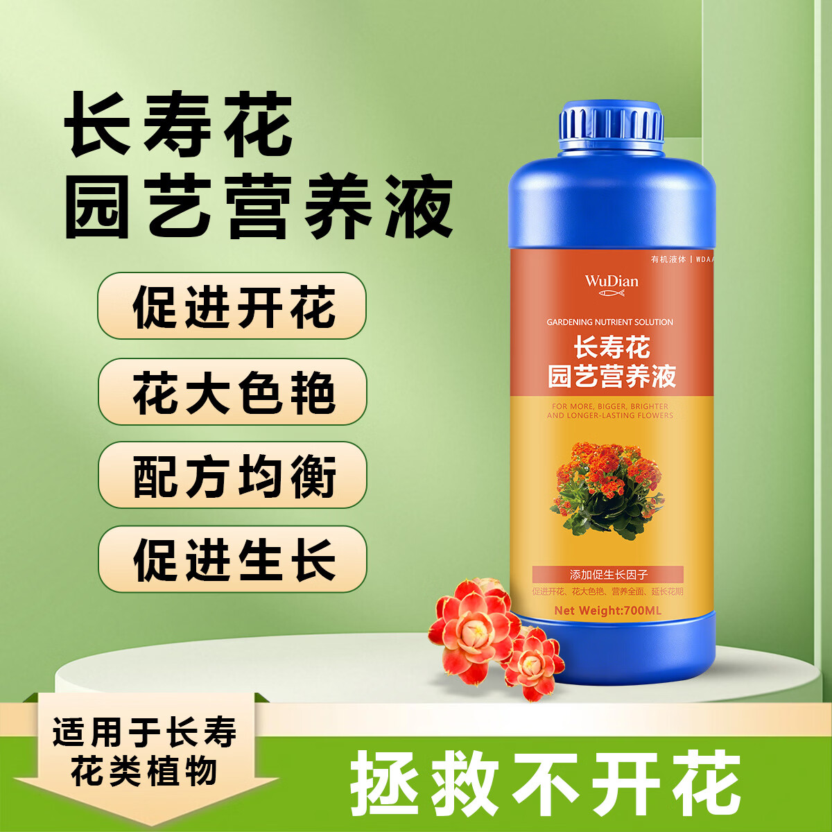 长寿花专用营养液促花肥长寿花专用肥料盆栽花肥催花开花肥专用肥 长寿花园艺营养液1100ml 京东折扣/优惠券