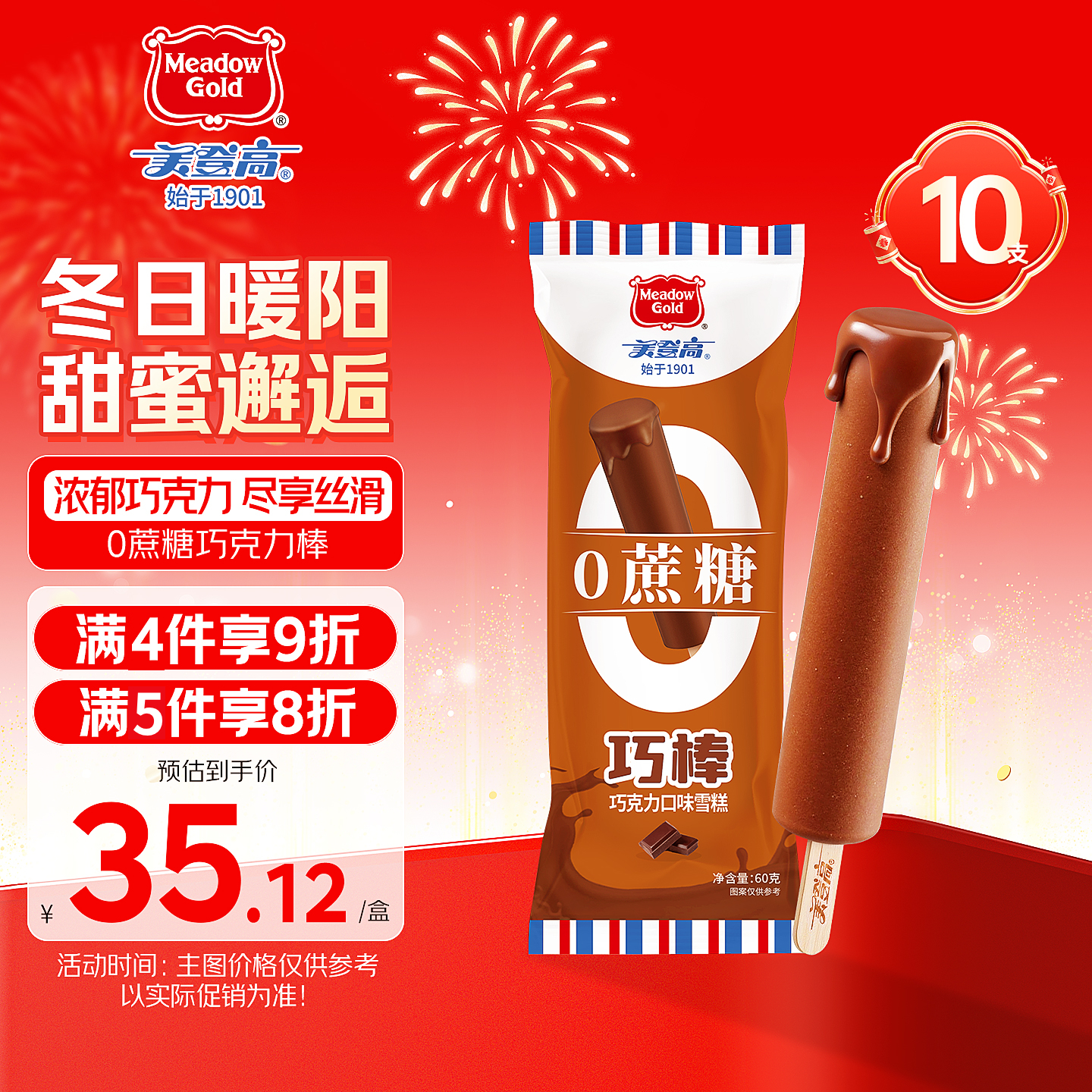 ���Ǹ߱���� �������ɿ�����֧ѩ��60g*10֧ 0���Ǳ��������� ���� 26.26Ԫ