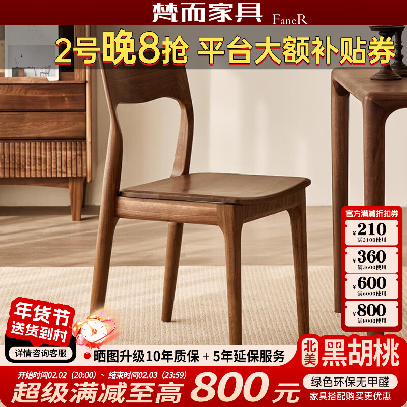 梵而餐椅实木全北美黑胡桃木餐桌椅子家用靠背椅现在简约书椅4把 贝特椅【2把】
