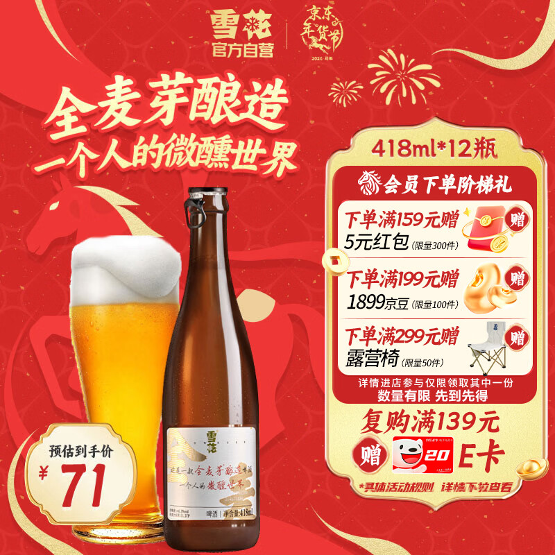 雪花啤酒“小棕瓶”精酿啤酒全麦芽酿造418ml*12瓶 京东自营新年送礼