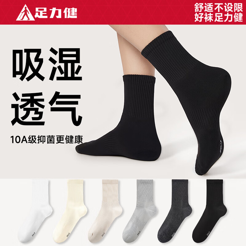 足力健春夏抗菌防臭袜5双，到手价29.9元