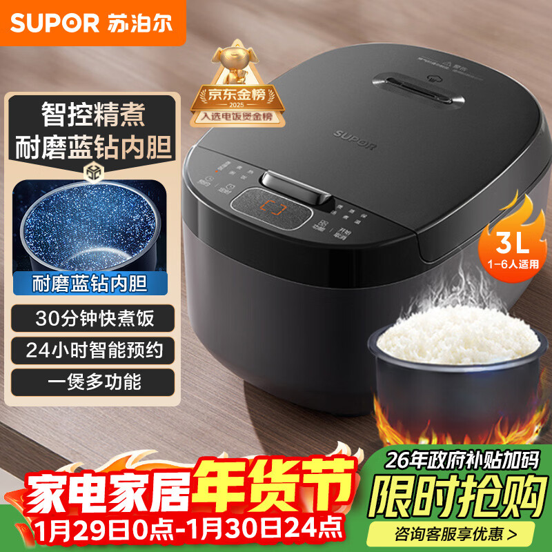 苏泊尔（SUPOR）小电饭煲2-3人3升蓝钻不粘内胆家用电煮锅煮饭煮粥智能预约多功能一锅多用小型微压电饭锅30FC0187