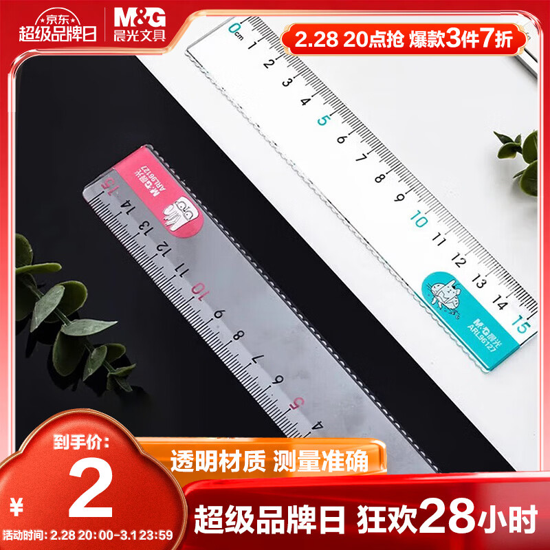 晨光（M&G）文具耷拉兔波浪边尺子小学生直尺15cm文具考试专用 颜色随机单个装中高考开学文具