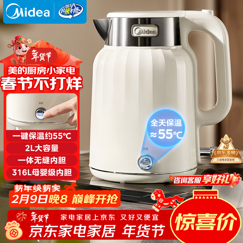美的（Midea）电热水壶恒温烧水壶自动断电婴儿调奶2L大容量母婴级316L不锈钢无缝一体内胆年货 SH58-Q
