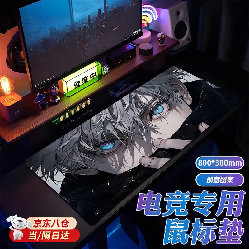 京川旭鼠标垫大号电竞二次元学生电脑键盘垫笔记本桌垫电竞防滑加厚护腕垫卡通游戏可爱 五条悟【舒适手感 精密锁边】 【800*300*3mm】