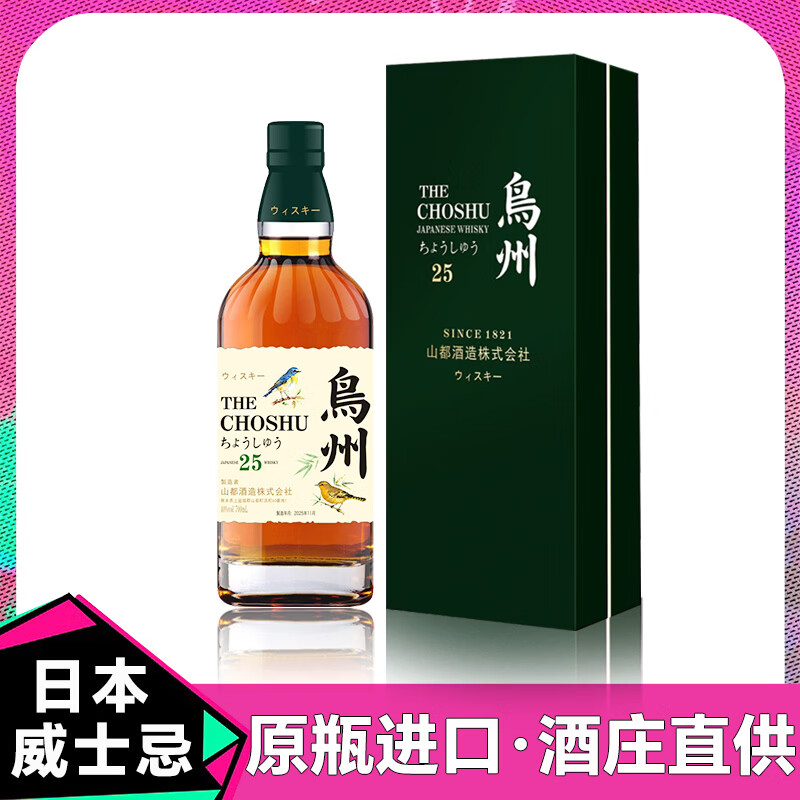 鸟州25日本原瓶进口威士忌酒水楢雪莉双桶陈年日威基酒原装洋酒礼盒装 鸟州25【700ml/瓶】-1瓶