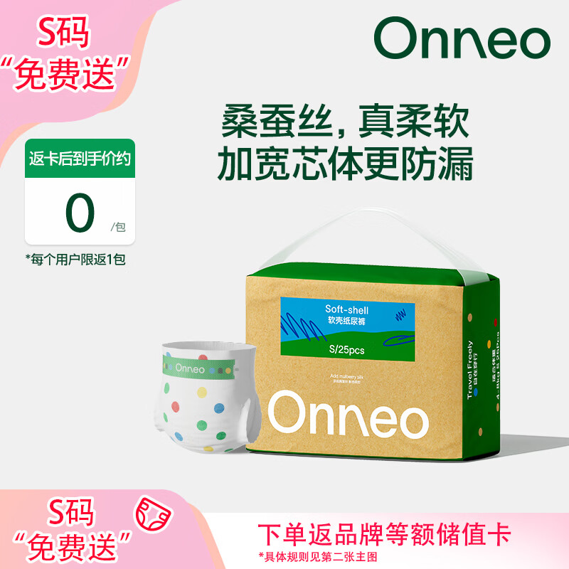 onneo昂乐软壳桑蚕丝纸尿裤新生婴儿尿不湿超薄透气柔软舒适S码25片