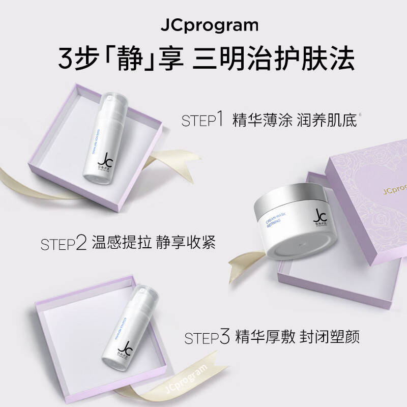 自由之丘(JCprogram)联名小美盒温感面膜提拉紧致补水保湿提升下颌线瘦脸提亮母亲节 联名小美盒
