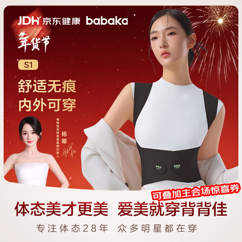 背背佳杨幂代言无痕S1隐形矫姿带女士开肩改善塌背端正姿势带柔雾黑M