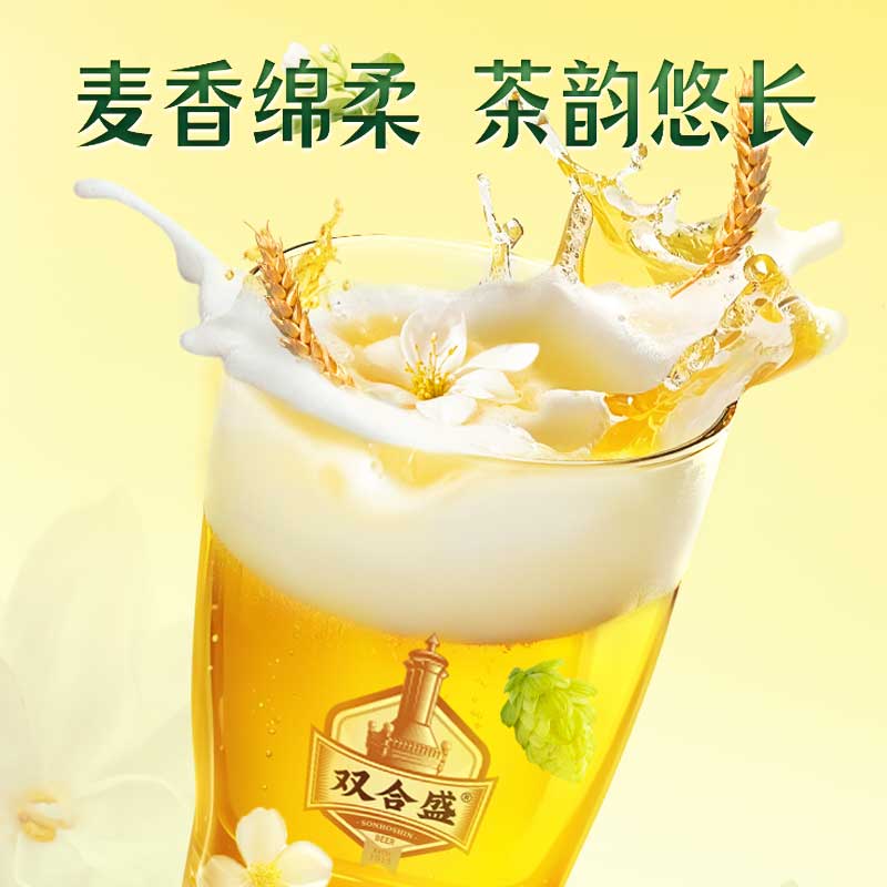 双合盛浓醇精酿德式小麦啤酒  百年老字号 精酿德式小麦330ml*12罐+茉莉花茶啤330ml*12罐