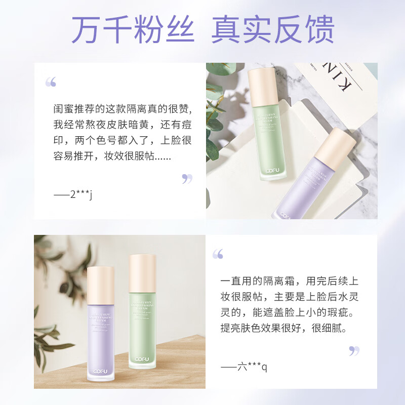 COFUcofu隔离霜隐匿瑕疵修饰毛孔保湿持久养肤提亮肤色不卡粉 紫色