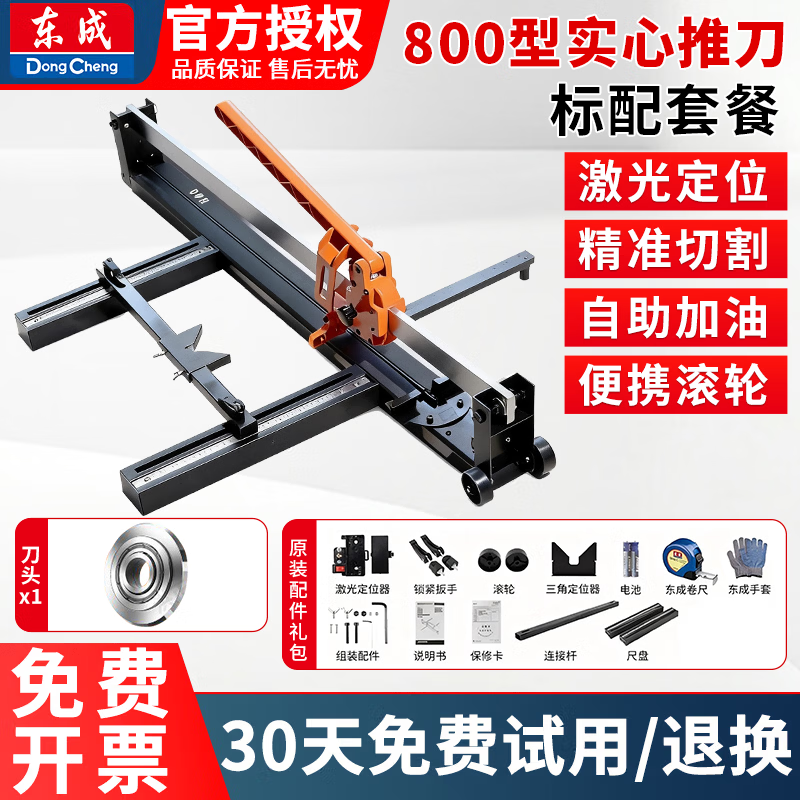 东成瓷砖切割机推刀手动高精度切割神器手推式磁砖地砖推拉刀划刀 800型加厚轨道【标配】