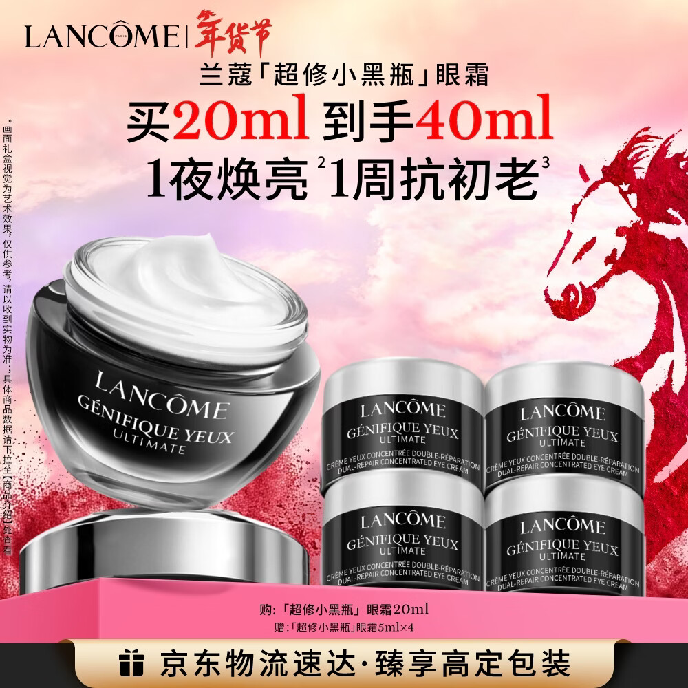 兰蔻超修小黑瓶眼霜20ml淡化黑眼圈护肤品生日礼物送女友